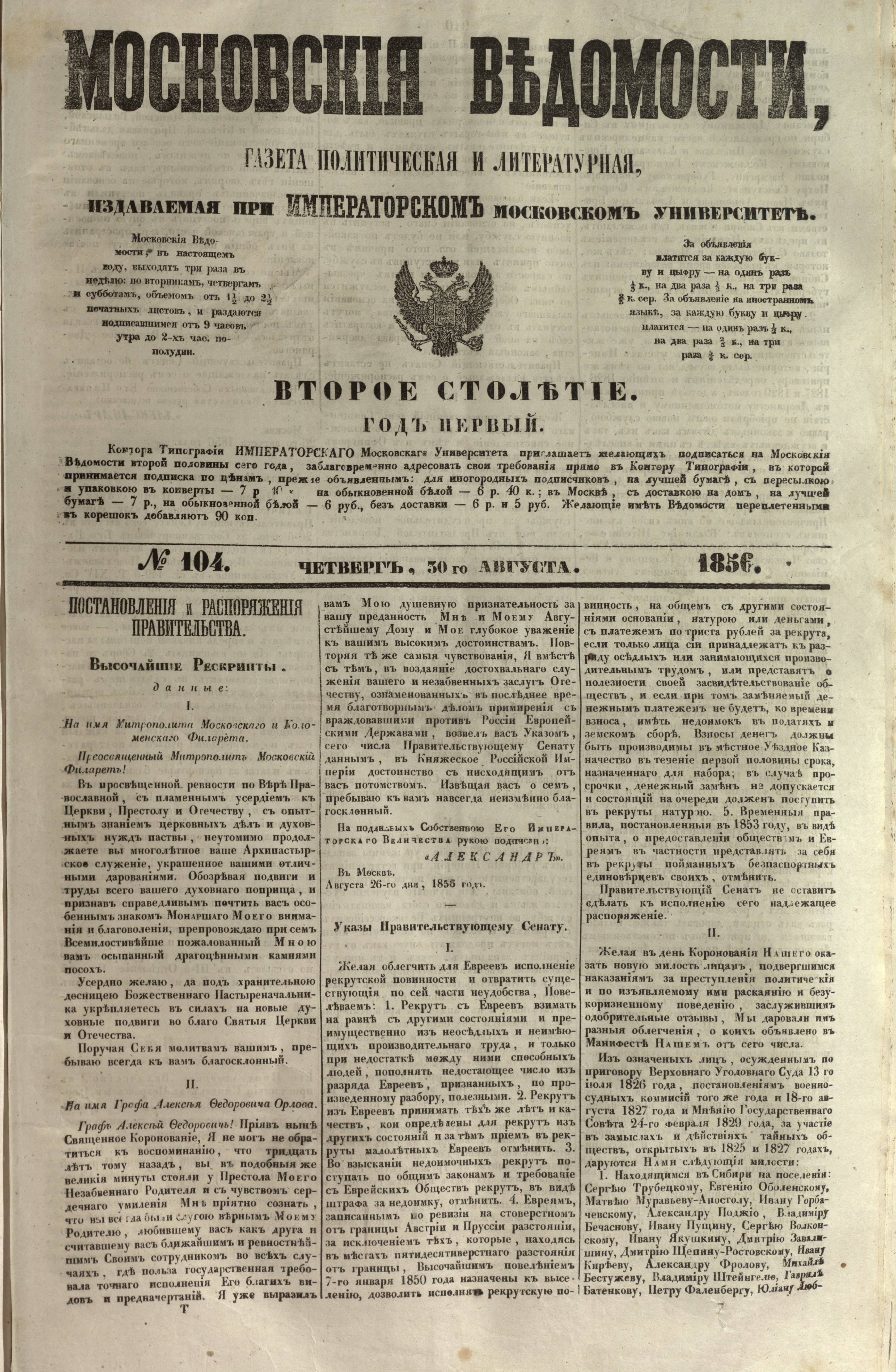 Retrato Moskóvskie Védomosti (Notícias de Moscovo) https://ru.wikipedia.org/wiki/Московские_ведомости