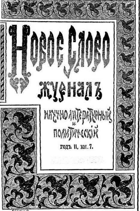 Retrato Nóvoie Slovo (A Nova Palavra) https://ru.wikipedia.org/wiki/Новое_слово_(1893—1897)