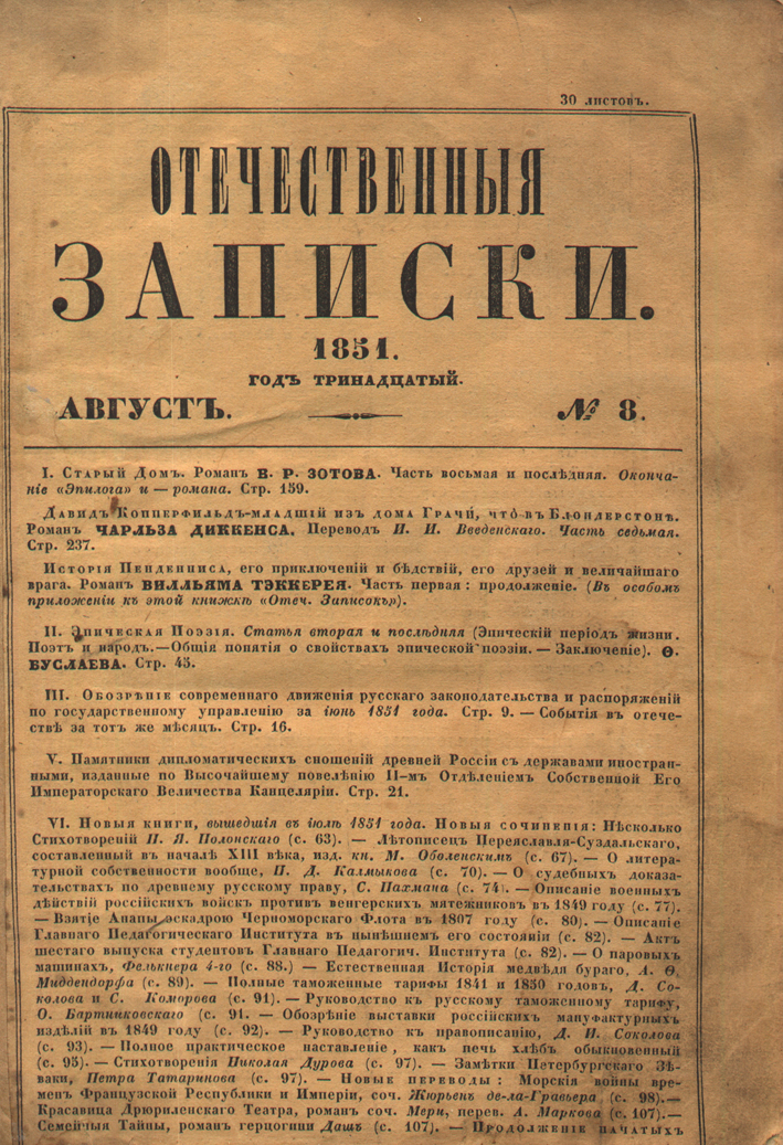 Retrato Otétchestvennie Zapíski (Anais Pátrios)