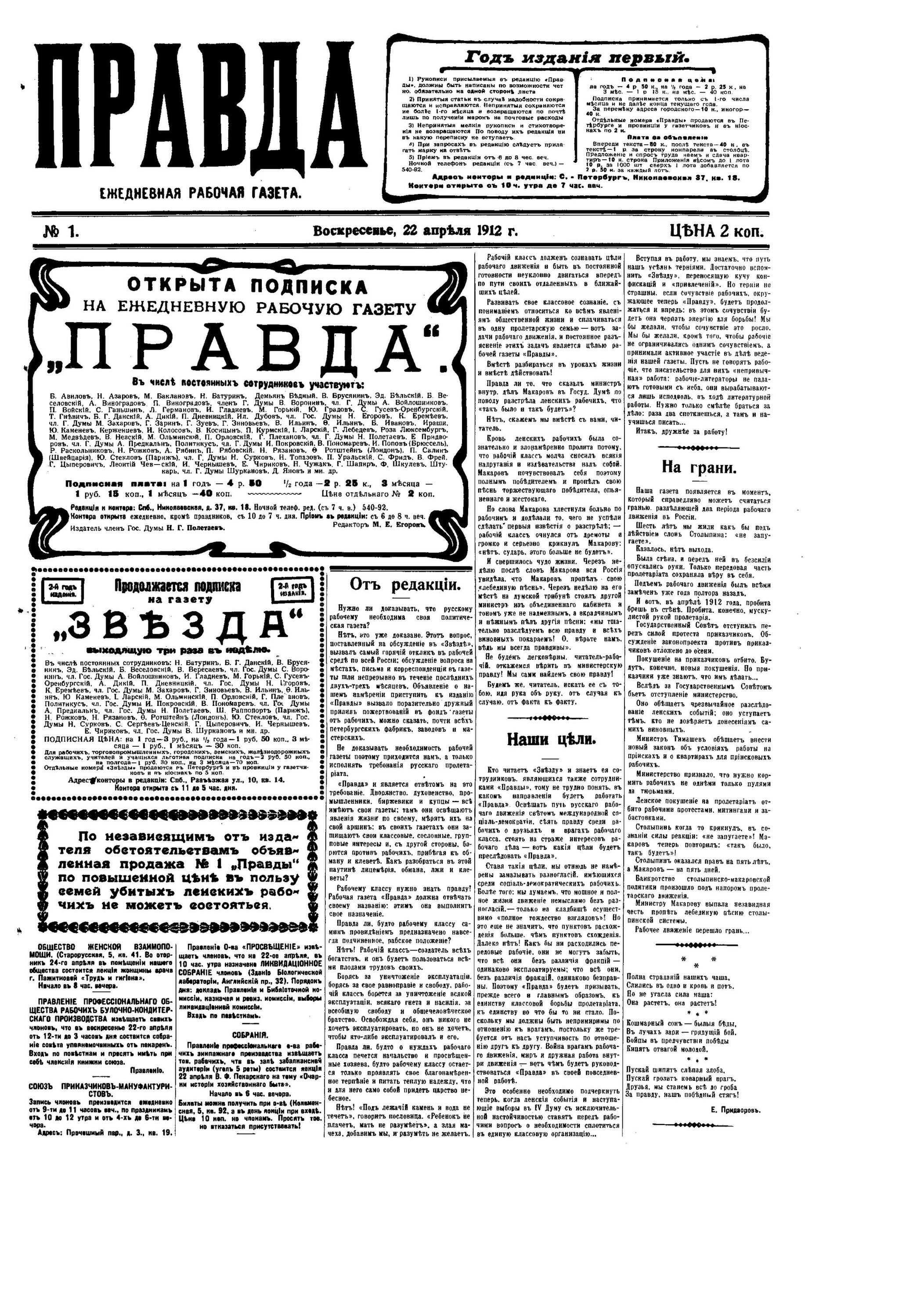 Primeira edição de 1912 - https://en.wikipedia.org/wiki/Pravda