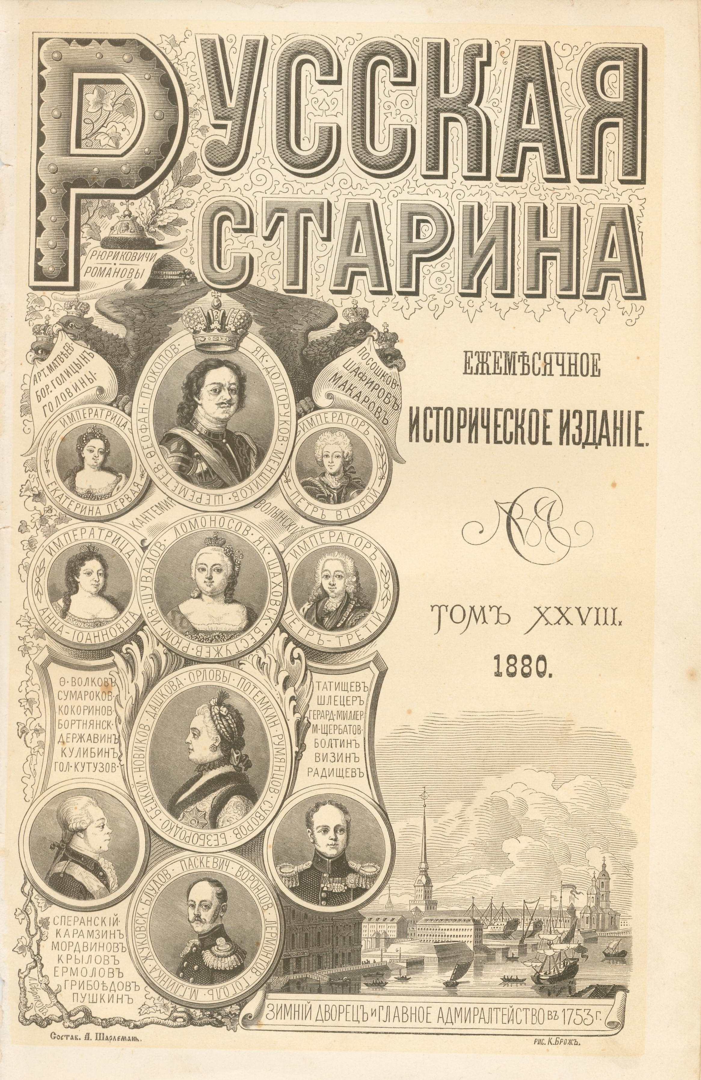 Imagem Rússkaia Stariná (Antiguidade Russa) - Авторство: scan by Alma Pater 07:14, 28 July 2007 (UTC), Общественное достояние, https://commons.wikimedia.org/w/index.php?curid=2470462