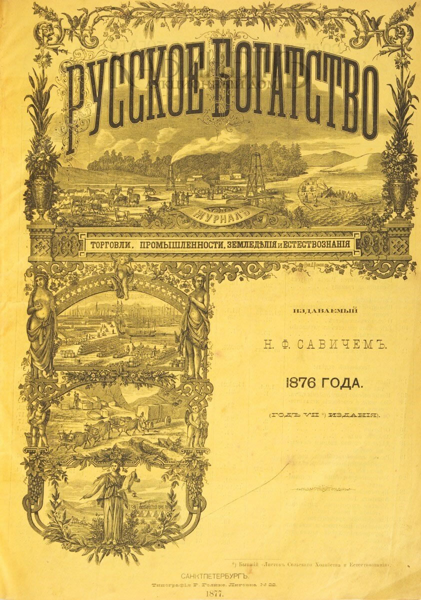 Imagem Rússkoie Bogatstvo (A Riqueza Russa) - Авторство: Неизвестен. scanned by triumphato, Общественное достояние, https://commons.wikimedia.org/w/index.php?curid=29706013