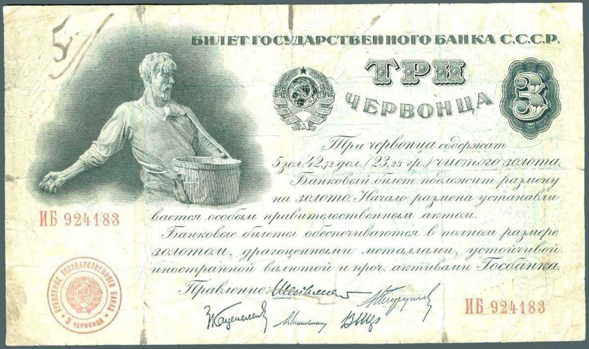 Imagem Tchervónets - Авторство: Банк СССР. http://www.ababica.ru/Go/ViewProduct/id=10061, Общественное достояние, https://commons.wikimedia.org/w/index.php?curid=12308675