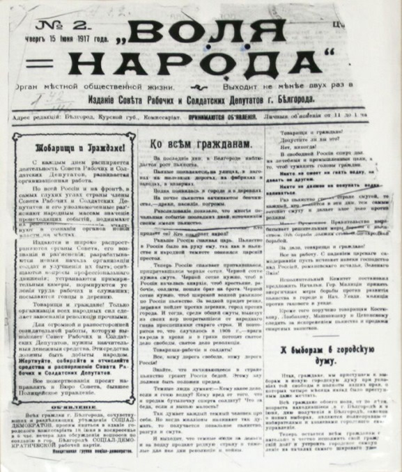 Imagem Vólia Naroda (A Vontade do Povo) https://www.politforums.net/historypages/1506165733.html