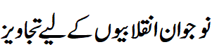Suggestion To Youth